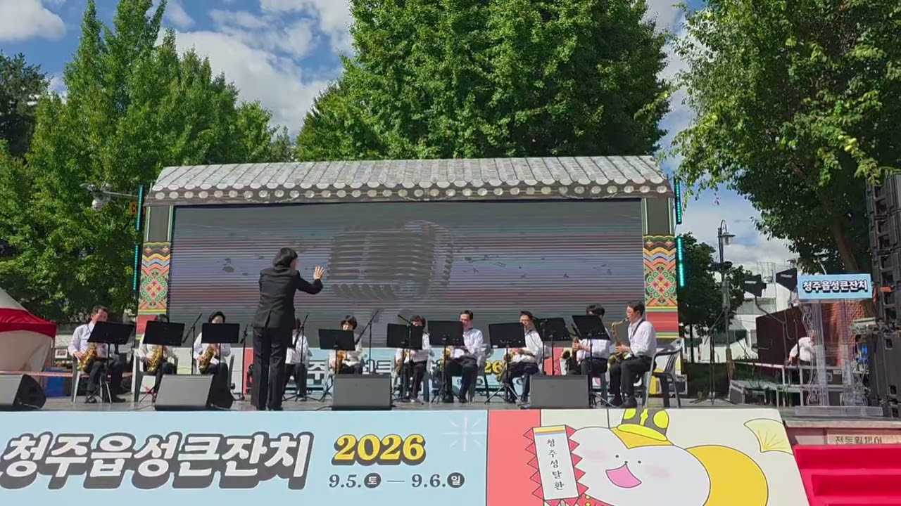 청주읍성큰잔치 에코 앙상블 공연